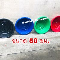 กะละมังพลาสติก ตรางู ขนาด 50 ซม. ขาย 2 ใบ