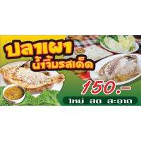 ( PRO+++ ) โปรแน่น.. ป้ายไวนิล ร้านปลาเผา ขนาด 60 x 120 cm. พับขอบ ตอกตาไก่ 4 มุมพร้อมนำไปแขวนได้เลย ราคาสุดคุ้ม อุปกรณ์ สาย ไฟ ข้อ ต่อ สาย ไฟ อุปกรณ์ ต่อ สาย ไฟ ตัว จั๊ ม สาย ไฟ