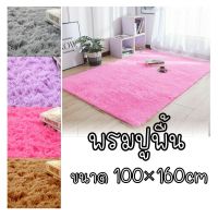 ?New!!!พรม100x160cm พรมในห้องนั่งเล่น พรมนุ่มๆ พรมสบาย พรมปูพื้น พรมห้องนอน พรมพื้นที่ พรมปูพื้นน่่ม พรมปูพื้นกันลื้น