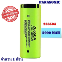 ถ่านชาร์จ Panasonic คุณภาพสูง 26650 แบตเตอรี่  5000mAh เต็ม 3.7- 4.2 V 50A แบตเตอรี่ลิเธียมไอออน ไฟฉาย LED（ ของแท้100% ）1 pcs