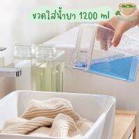 DTMHTD ขวดใส่น้ำยา  ขนาด 1200 ml ขวดเก็บน้ำยา ขวดจัดระเบียบ