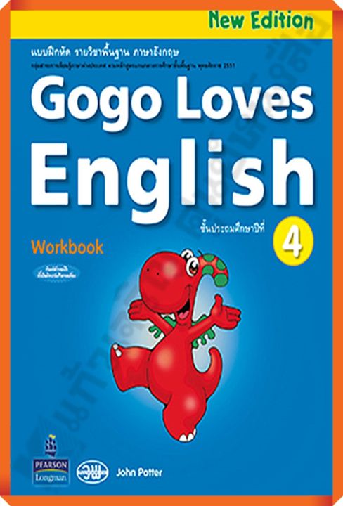 แบบฝึกหัด Gogo Loves English Work Book ป.4 #วัฒนาพานิช(วพ)