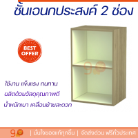 ชั้นเอนกประสงค์ 2 ช่อง 42X30X60ซม. ทูโทน บีช-เขียว