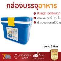 กล่องอาหาร กล่องใส่อาหาร  MAX-HOME กล่องคูลเลอร์ ร้อน-เย็น 5 ลิตร I.B-2000 สีน้ำเงิน วัสดุคุณภาพดี ปิดได้สนิท ไม่หกเลอะเทอะ ล้างทำความสะอาดง่าย Food Container จัดส่งฟรีทั่วประเทศ