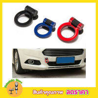 หูลากซิ่ง หูลากหลอก แบบติดกาว DUMMY TOWING HOOK หูลากหลอกรถยนต์ซิ่งแบบทรงกลม แบบติดกาว ของแต่งรถ ของแต่งรถยนต์ หูลากแต่งวีออส ตะขอแต่งรถ