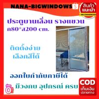 ประตูบานเลื่อนแขวน(รางบน) 80×200 ซม.#เหล็กดัด #เหล็กดัดหน้าต่าง#ประตูบานเลื่อน#ประตูบานสวิง#บานกระทุ้ง