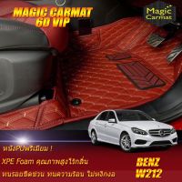 Benz W212 Sedan 2010-2016 (เฉพาะห้องโดยสาร2แถว) พรมรถยนต์ W212 Sedan E200 E220 E250 E300 2010 2011 2012 2013 2014 2015 2016 พรม6D VIP Magic Carmat