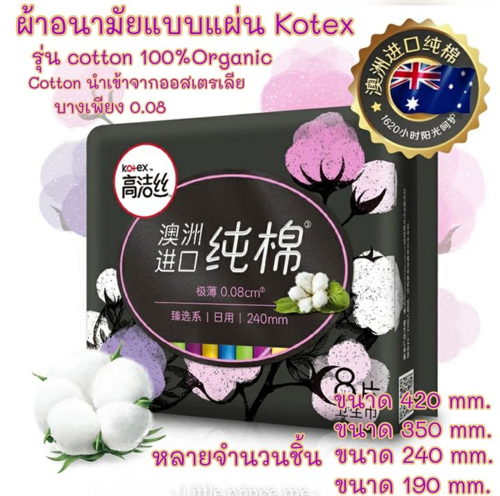 ผ้าอนามัยแบบแผ่น-kotex-สำหรับกลางวันกลางคืน-รุ่น-cotton-นำเข้าจากออสเตรเลีย-หลายขนาดและจำนวน-บางเบาสบาย-ผ้าอนามัย-พร้อมส่ง-ส่งเร็ว-ส่งไว