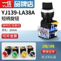 ▧ knob LA38-11X21 two-speed three-speed self-resetting self-locking circular rotary switch 22mm