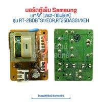 บอร์ดตู้เย็น Samsung [พาร์ท DA41-00469A] รุ่น RT-2BDBTS1/EOR,RT25DASS1/XEH ?อะไหล่แท้ของถอด/มือสอง?