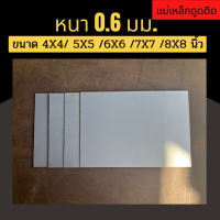 แผ่นเหล็ก เหล็กแผ่น ชุปซิงค์ ความหนา 0.6 มม. ขนาด 4X4 5X5 6X6 7X7 8X8 (หากต้องการตัดตามขนาดแจ้งก่อนสั่งซื้อทุกครั้ง)