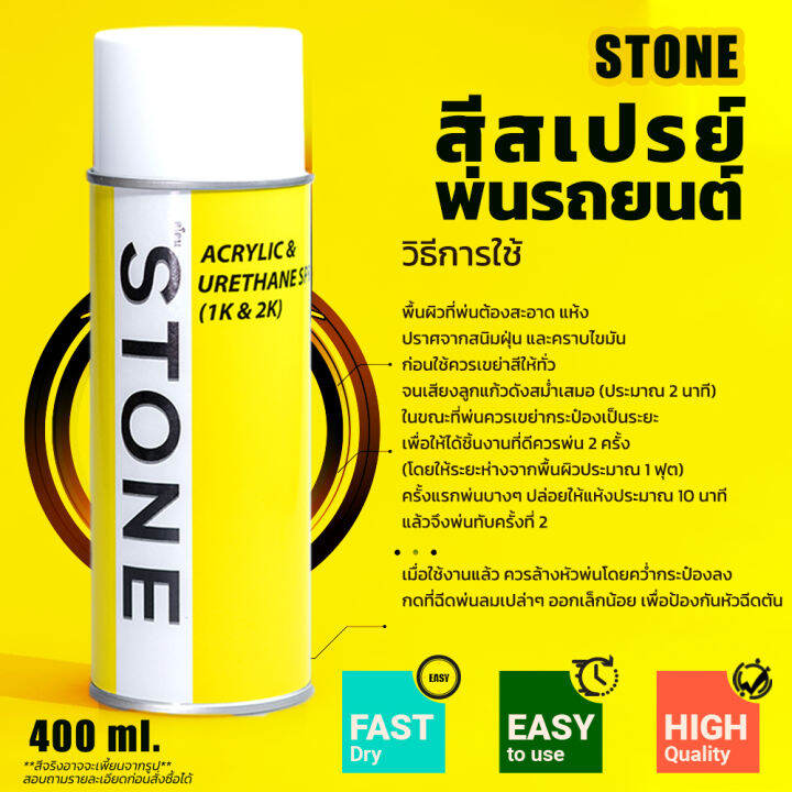 stone-สีสเปรย์สำหรับพ่นรถยนต์-ยี่ห้อสโตน-ตามเบอร์สีรถ-โตโยต้า-สีขาวรถตู้-058-toyota-white-058-400ml