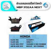 Nexzter 3132AA ผ้าเบรค HONDA Click125i/Click110i/Scoopy-i/Zoomer-x(no combire)/Moove(no combire)/Airblad เบรคและช่วงล่าง ชิ้นส่วนและอะไหล่มอเตอร์ไซค์