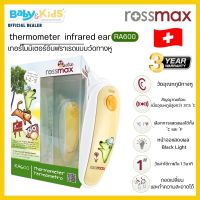 ?Swiss เทอร์โมมิเตอร์วัดไข้เด็ก?Rossmax thermometer infrared ear RA600 เทอร์โมมิเตอร์อินฟราเรดแบบวัดทางหู