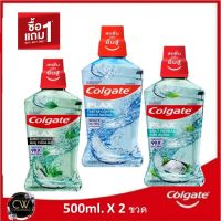 ส่งฟรี !! ( 1 แถม 1 ) Colgate คอลเกต  น้ำยาบ้วนปาก ขนาด500มล. Colgate mouthwash คอลเกต น้ำยาบ้วนปาก Plax tartar control bamboo charcoal salt herbal