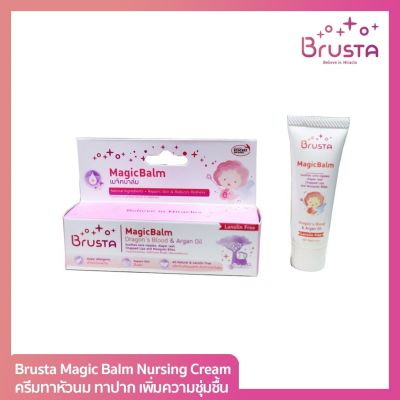 Brusta Magic Balm Nursing Cream บรุสตาครีมทาหัวนม ทาปาก กันผิวแห้ง แตก เพิ่มความชุ่มชื้น ลดอาการแพ้ ทำจากธรรมชาติแท้