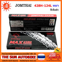 โซ่ SUN ขนาด 428H-124L ตราพระอาทิตย์ (สีเดิมดำ) แบบหนา จำนวน 1 เส้น **ของแท้**