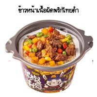 ?ถูกเวอร์? (ข.เนื้อผัดพริกไทยดำ) LaWeiKe 辣味客 ข้าวหม้อไฟ 280g. หน้าหมู หน้าหมูเห็ดหอม หน้าแกงกระหรี่ไก่ KM16.5698✨ส่งด่วน✨