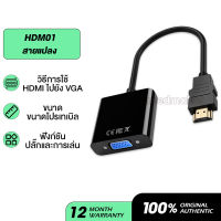 1080P HDMI to VGA Converter Adapter HD Cable HDMI VGA cable สายแปลง HDMI TO VGA มีสาย