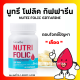 (ส่งฟรี) โฟลิค กิฟฟารีน โฟลิกเสริมธาตุเหล็ก สร้างเม็ดเลือด บำรุงเลือด เลือดจาง NUTRI FOLIC GIFFARINE