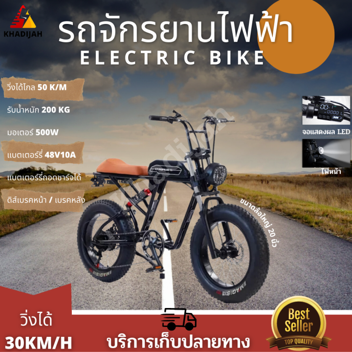 จักรยานไฟฟ้า-รถจักรยานไฟฟ้า-electric-bike-จักรยานไฟฟ้า-ปรับความเร็ว-7-ระดับ-มอเตอร์ไซค์-electric-bicycle-จักรยาน-ไฟฟ้า-super73-รถมอเตอร์ไซค์-รถจักรยานไฟฟ้า-19-คะแนนคำถาม-1-ได้รับการตอบ