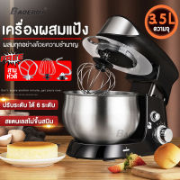 เครื่องผสมอาหาร Food Mixer แบบตั้งโต๊ะ เครื่องตีแป้ง เครื่องผสมอเนกประสงค์ โถสแตนเลส 3.5 ลิตร กำลังไฟ 1000 วัตต์ แรงดัน 220 โวลล์ปรับระดับความแรง 6 ระดับ เครื่องผสมมีหัวปั่น 3 แบบ