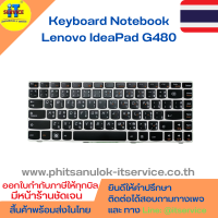 คีย์บอร์ดโน๊ตบุ๊ค Lenovo Idea pad G480 G485 Z380 Z480 Z485