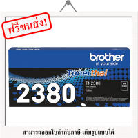 Brother TN-2380 Black Original Toner Cartridge ของแท้ 100% มีรับประกัน