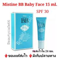 มิสทีน บีบี ครีม เบบี้เฟซ Mistine BB Cream Baby Face 15 g. x 1 หลอด บีบีมิสทีน หลอดสีฟ้า บีบีหน้าเด็ก รองพื้นมิสทีน