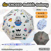 ร่มกอล์ฟ Exceed แบบหนา 2 ชั้น ลาย Rabbit Galaxy (UME009) มีขนาด 30 และ 34 Exceed Golf Umbrella สินค้าวัสดุคุณภาพดี