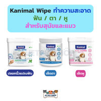 Kanimal wipe ปลอกนิ้วเช็ดฟัน เช็ดตา เช็ดหู สำหรับสุนัขและแมว