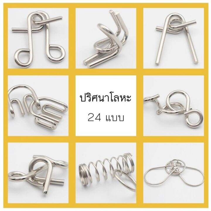 ปริศนาโลหะ-กลเหล็ก-steel-puzzle