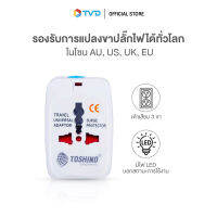 ของแท้100% TOSHINO ปลั๊ก Travel Adapter 4in1 DE-204 by TV Direct