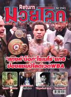 มวยโลกรายสัปดาห์ No. 1941