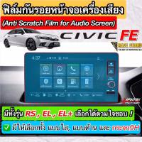 ฟิล์มกันรอยหน้าจอ Honda Civic FE ปี 2022-ปัจจุบัน ผลิตตรงรุ่น RS /EL /EL+ /e:HEV [Anti Scratch Film For Infotainment Screen] ปกป้องหน้าจอรถจากรอยขีดข่วน ฮอนด้าซีวิค