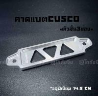 โกดังซิ่ง คาดแบต ยึดแบต CUSCO #คาดแบตแห้งหรือกึ่งน้ำ “สั้น” 14.5 CM *สีเงิน / 1ชิ้น