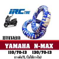 ยางนอกIRC N-MAX155 เอ็นแม็ค หน้าหน้า (110/70-13) ยางหลัง(130/70-13) ยางแท้ IRC ไออาร์ซี สินค้ามีคุณภาพอย่างดี มีมาตรฐานของโรงงาน