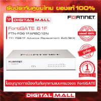 FORTINET Advance Replacement 8*5 FTN-FG61FARBD12N 1Yr FG61F Advance Replacement 8x5/BKK