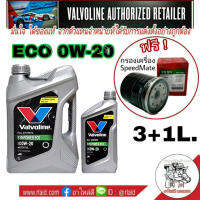 Vavoline วาโวลีน 0W-20 ขนาด 3+1ลิตร SYNPOWER ECO สังเคราะห์แท้ 100% แถมฟรี!! กรองเครื่องสปีตเมท  (S/M)  1ลูก (ทักแชทแจ้งรุ่นรถ)