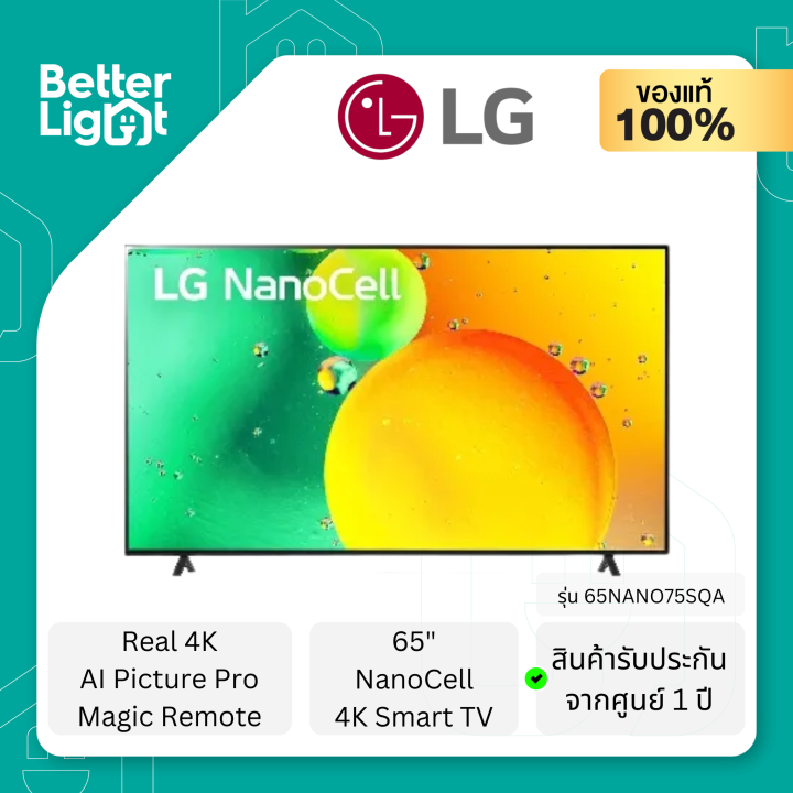 ทีวี LG TV NANO LG 65 นิ้ว (4K, Smart TV, Bluetooth 5.0, WiFi, AI