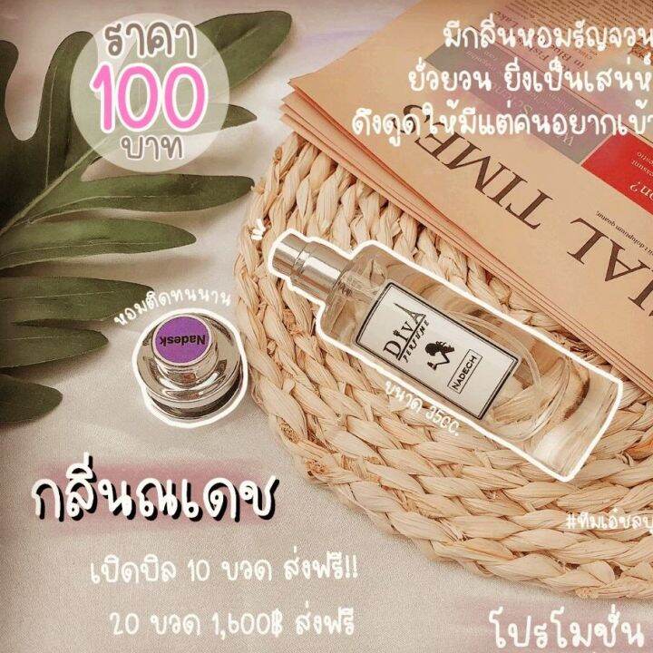 น้ำหอมณเดช-สำหรับผู้ชายขนาด-35มล-100เท่านั้น-พร้อมส่ง-น้ำหอมดีว่าแท้100-สนใจทักแชทเพิ่มเติมได้ตลอดนะคะ