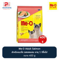 Me-O มีโอ อาหารแมว สำหรับแมวโต รสแซลมอน อายุ 1 ปีขึ้นไป ขนาด 400 G.