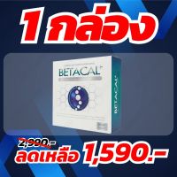 Betacal+ เบต้าแคล เบตาแคล เหมาะสำหรับผู้ที่ปวดเข่า 1 กล่องใหญ่ #โปรโมชั่นพิเศษ