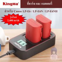 KINGMA ที่ชาร์จและแบตเตอรี่ Canon LP-E6 / LP-E6N / LP-E6NH by JRR ( LPE6 / LPE6N / LPE6NH CHARGER &amp; BATTERY for EOS R / R5 / R6 / R7 / 5D / 6D / 60D / 7D )