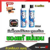 ?? LUBE71 แพ็คคู่ถูกกว่า WASH สเปรย์ล้างเคลือบเงา ไม่ต้องใช้น้ำ 320 มล. 2 กระป๋อง