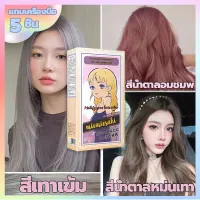 ย้อมสีผมได้เองง่ายๆ ติดสีง่าย FENKANG สียัอมผม (ยาย้อมผม/สีย้อมผมติดทน/สีผม/สีผมแฟชั่น2022/สีย้อมผมแบบสระ/ยาย้อมผมแบบสระ/hair color/สีผมแบบสระเอง/สีย้อมผมสีเทา/ยาย้อมผมปิดงอก/แชมพูเปลี่ยนสีผม/ครีมย้อมผมหงอก/ครีมย้อมสีผม/แชมพูม่วง)