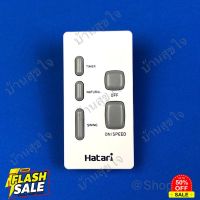 Hatari รีโมท พัดลม ฮาตาริ PF2+WF3 สีขาว Remote SKU0003 #รีโมทแอร์  #รีโมท  #รีโมททีวี  #รีโมด