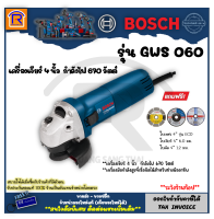 BOSCH (บ๊อช) เครื่องเจียร์ 4 นิ้ว (ลูกหมู) รุ่น GWS 060 (GWS060) เครื่องเจีย หินเจียร หินเจียร์ พร้อมใบตัดเพขร+ใบเจียร+ใบตัด 4 นิ้ว (Angle Grinder) (3140602)