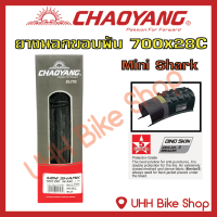 ยางนอกขอบพับจักรยาน CHAOYANG 700x28C ยางกันหนาม ลาย Mini Shark (1เส้น)