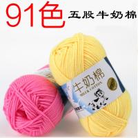 Hot sell 91 Colors Five-strand Milk Cotton Yarn Tang Dynasty Five-strand Cotton Yarn Hand-knitted Crochet Baby Medium Thick Wool